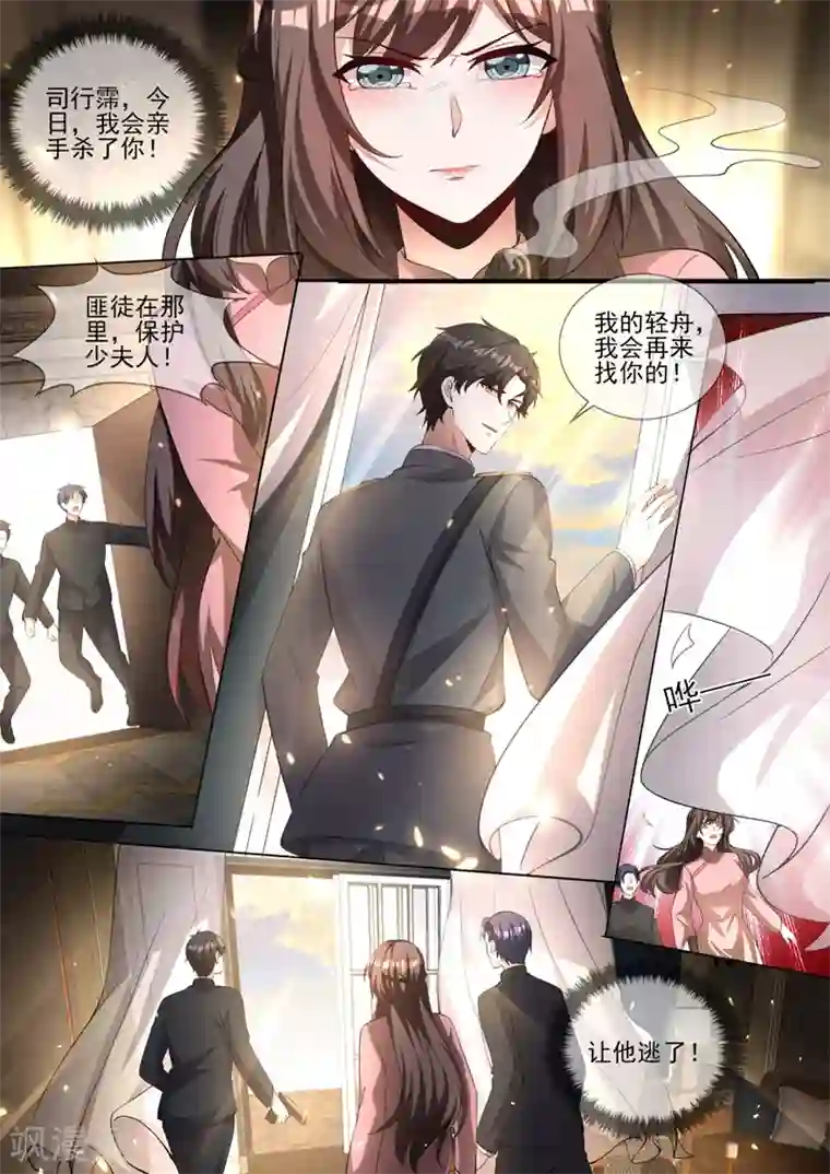 司少你老婆又跑了第333话 我一定会杀了你！