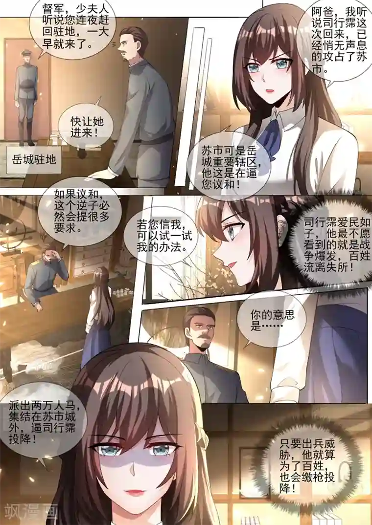 司少你老婆又跑了第333话 我一定会杀了你！