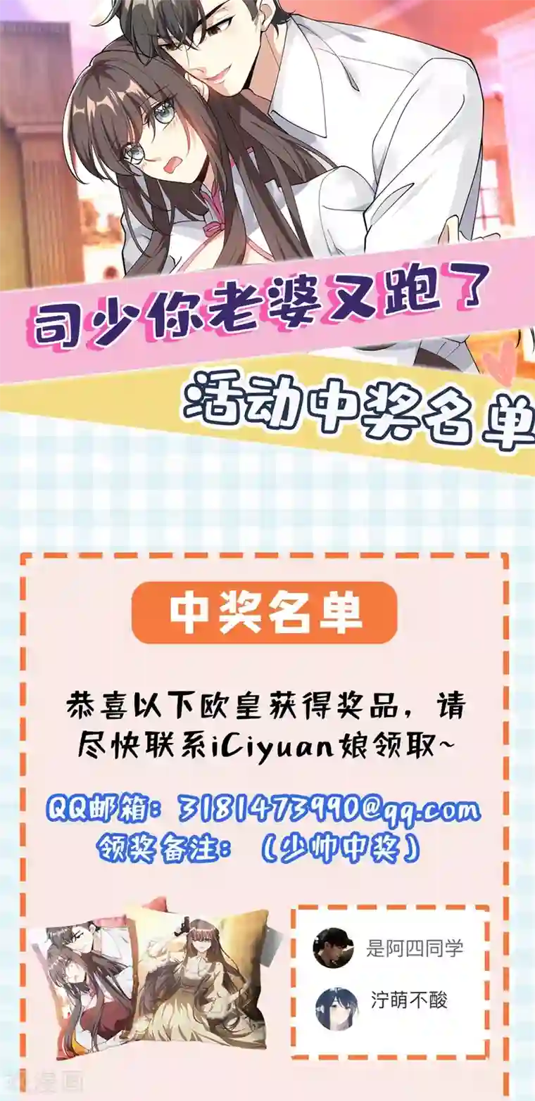 司少你老婆又跑了第333话 我一定会杀了你！