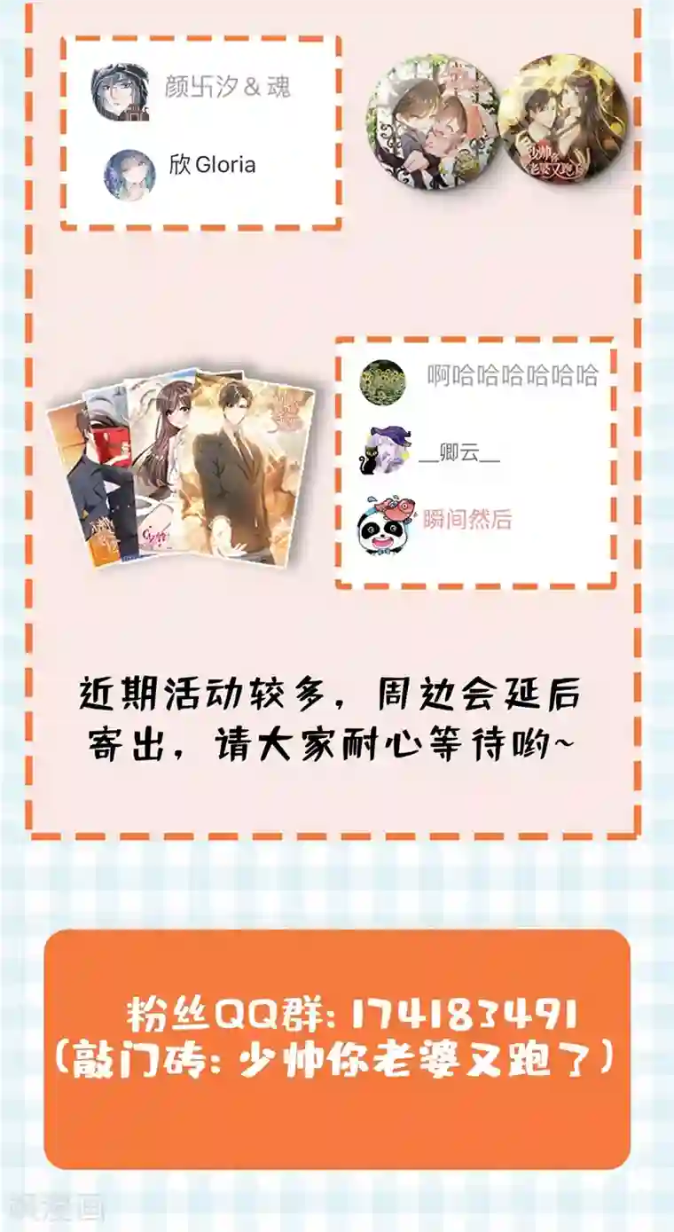 司少你老婆又跑了第333话 我一定会杀了你！