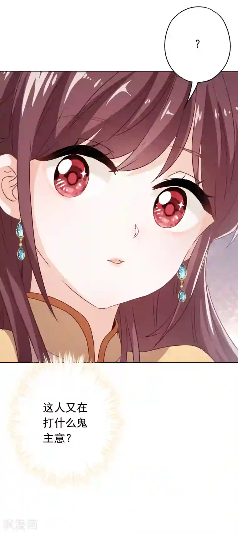 少帅,你老婆要翻天!第105话 赠人玫瑰，手有余香！