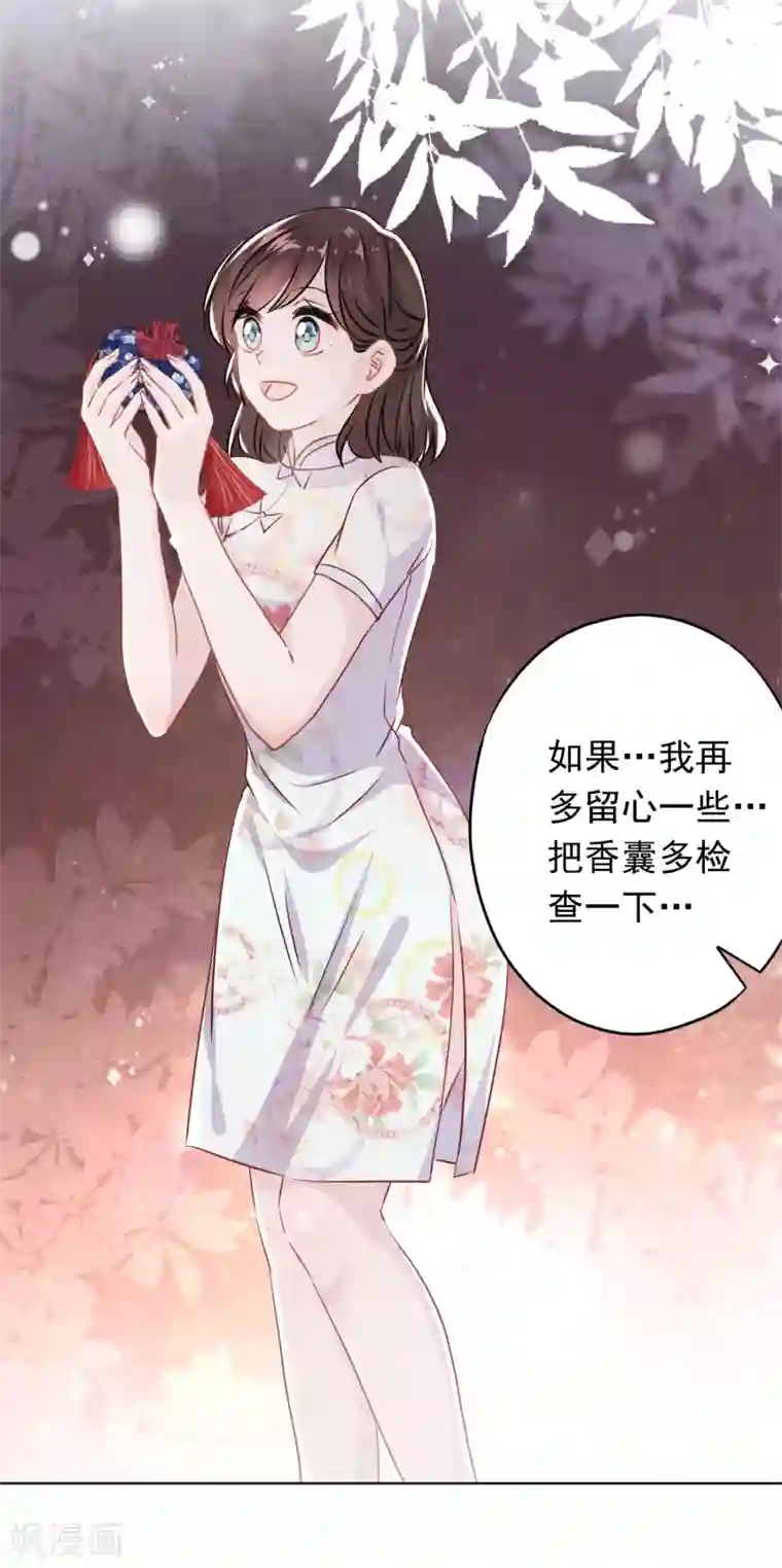 少帅,你老婆要翻天!第105话 赠人玫瑰，手有余香！