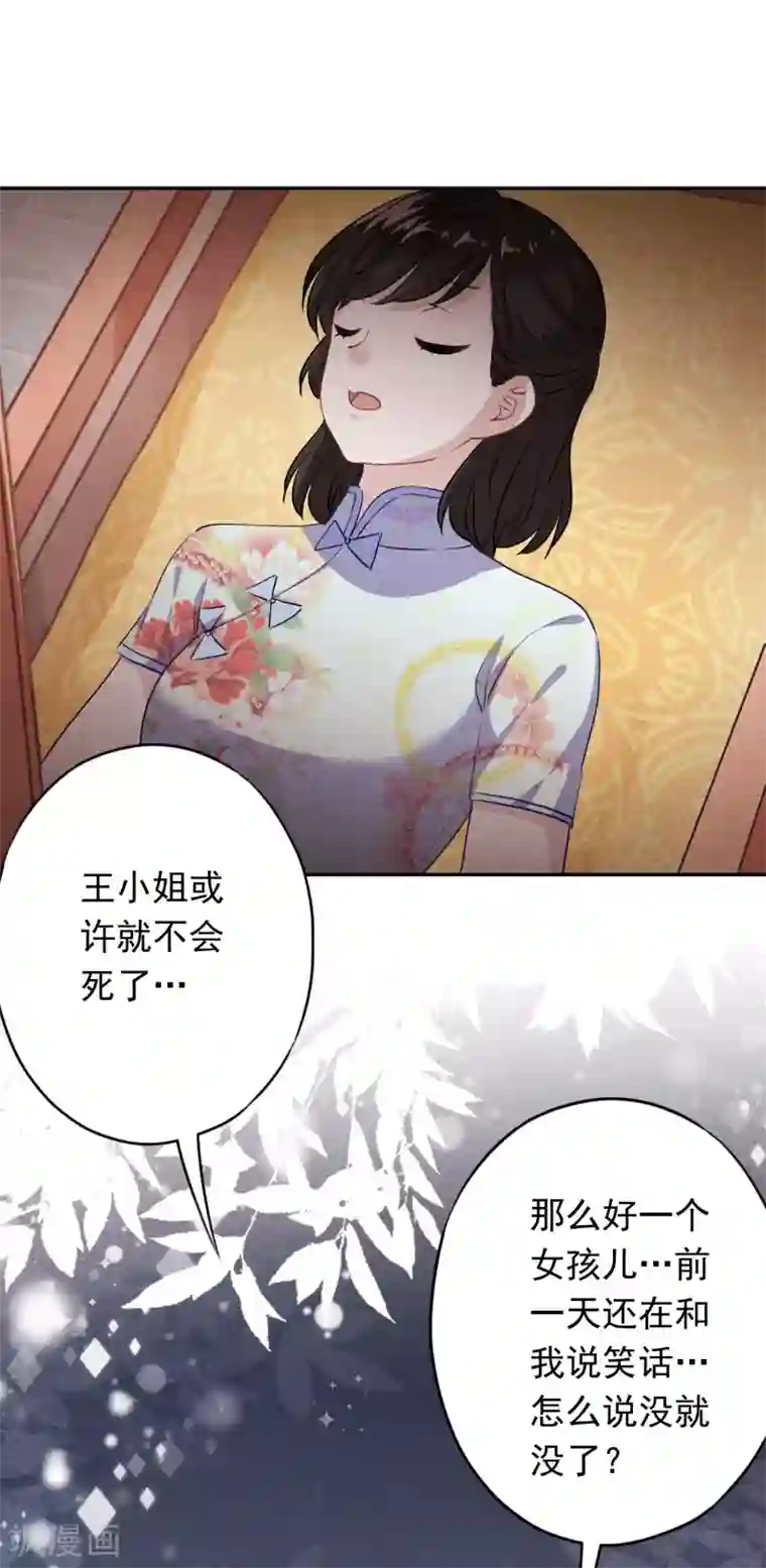 少帅,你老婆要翻天!第105话 赠人玫瑰，手有余香！