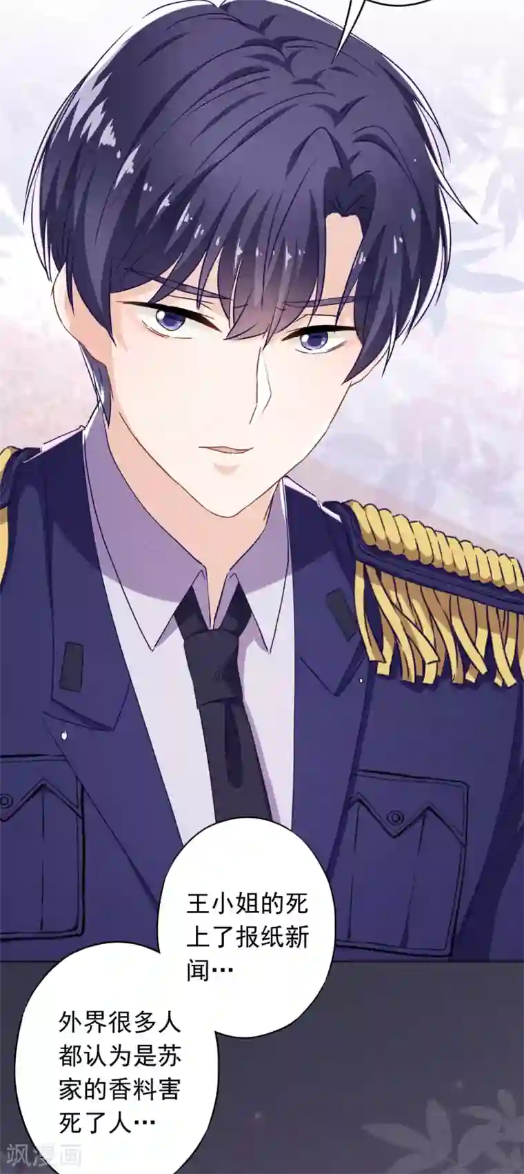 少帅,你老婆要翻天!第105话 赠人玫瑰，手有余香！