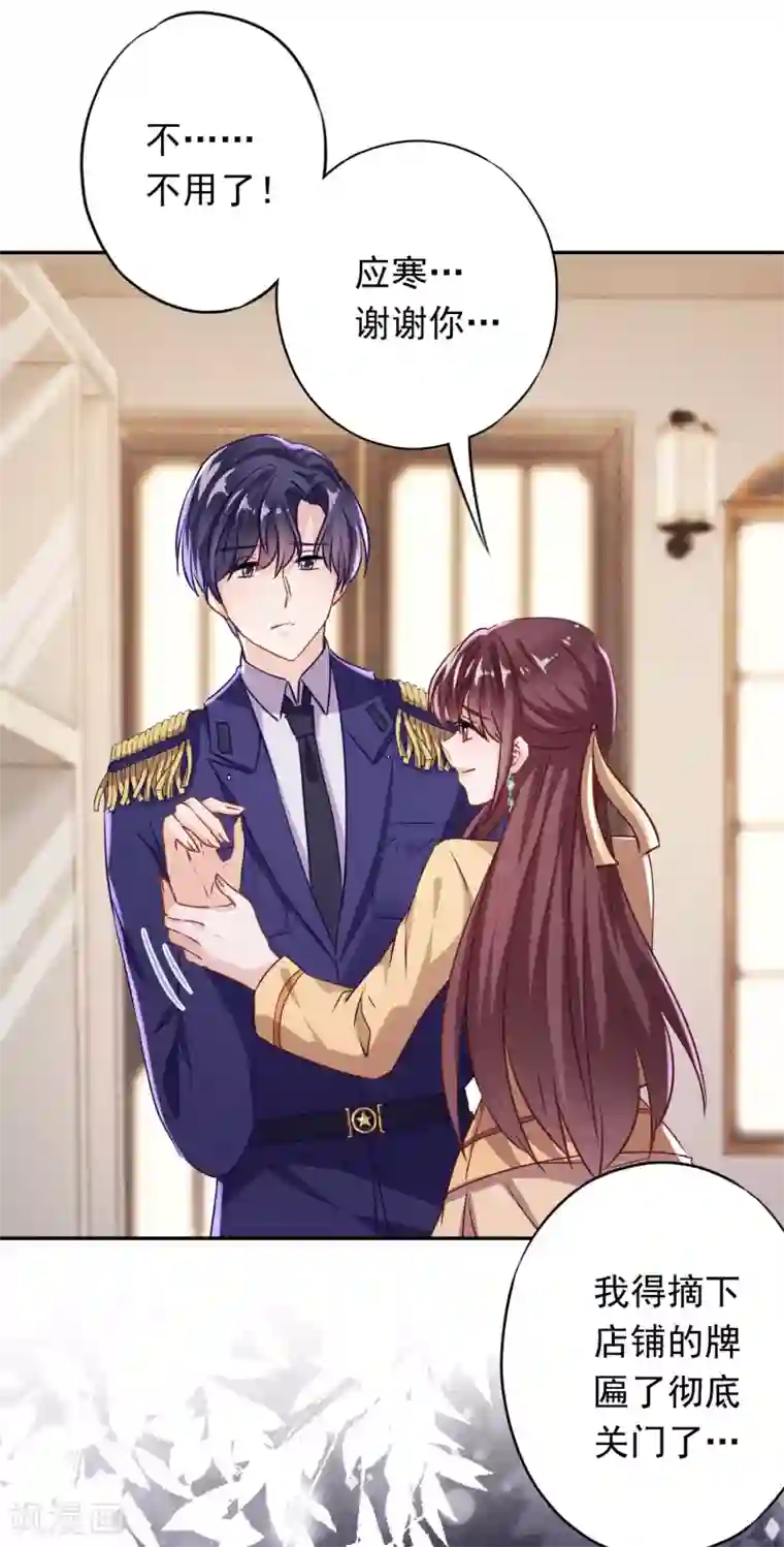 少帅,你老婆要翻天!第105话 赠人玫瑰，手有余香！