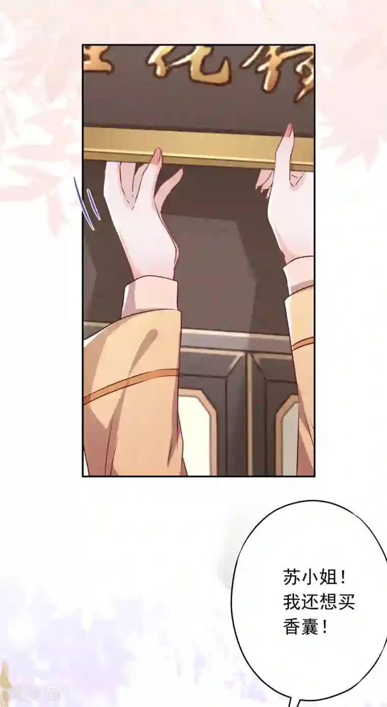 少帅,你老婆要翻天!第105话 赠人玫瑰，手有余香！