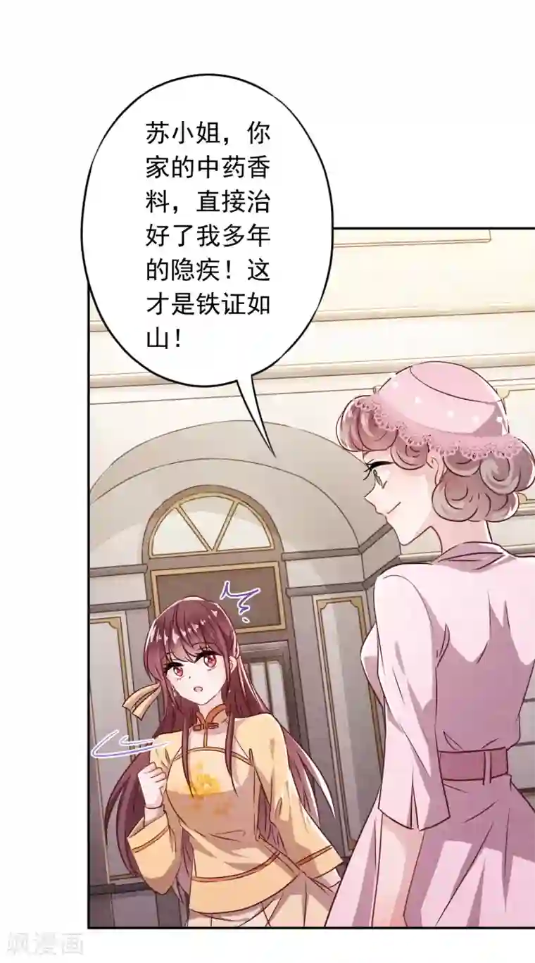 少帅,你老婆要翻天!第105话 赠人玫瑰，手有余香！