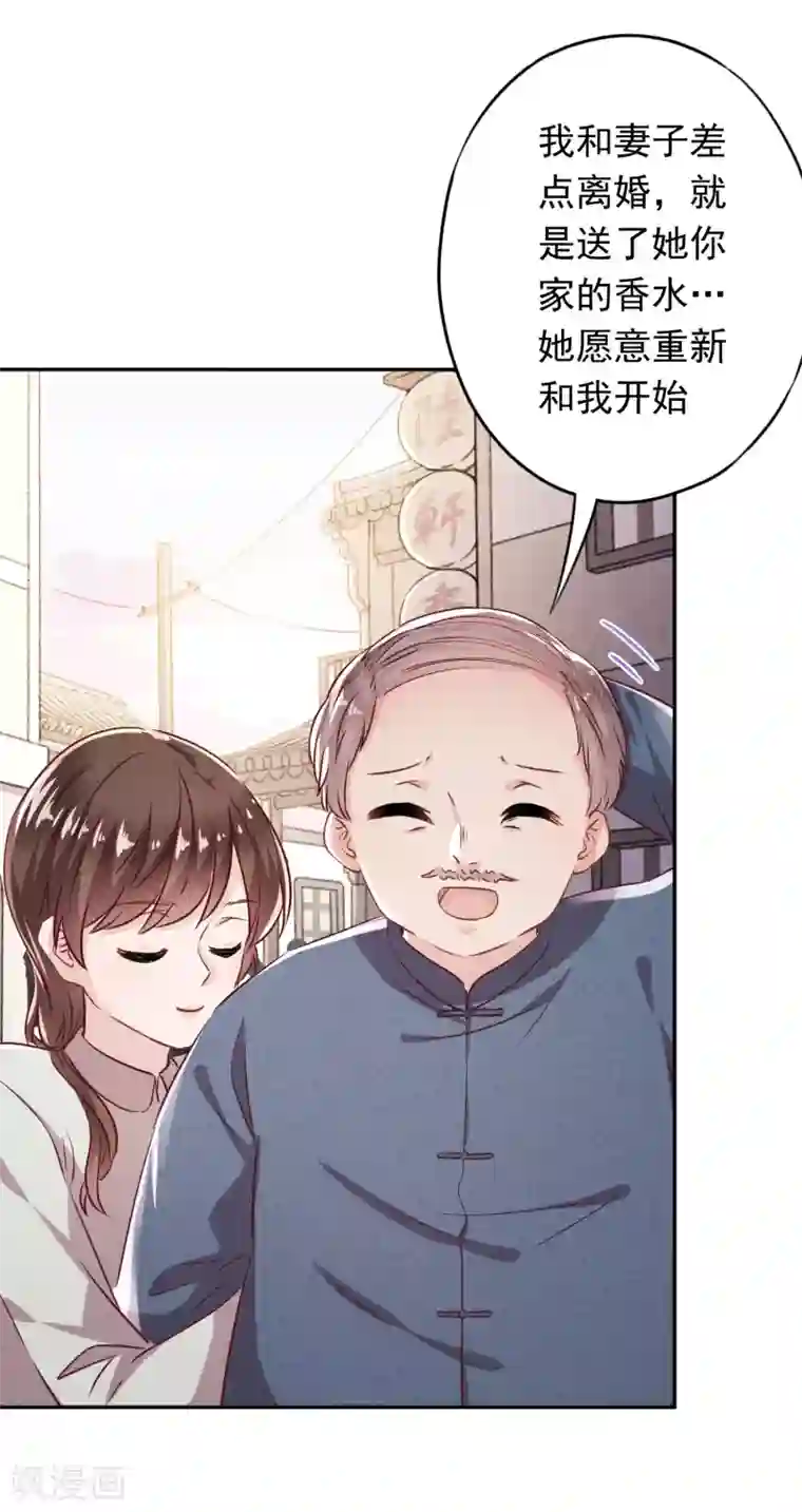 少帅,你老婆要翻天!第105话 赠人玫瑰，手有余香！