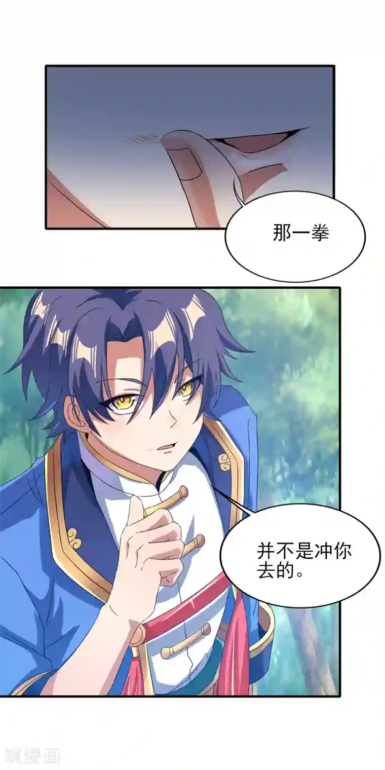 天醒之路第二季第31话 免死金兔