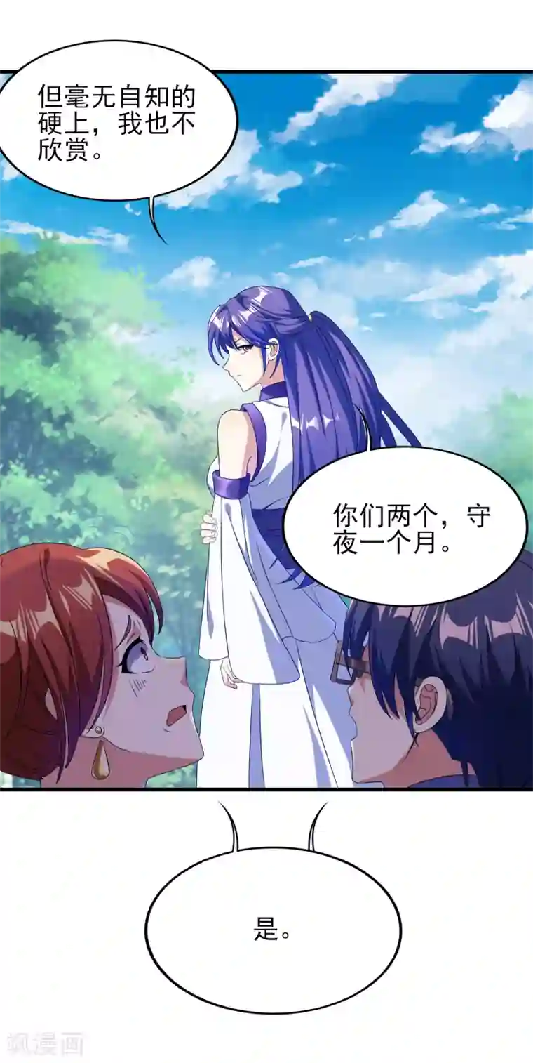 天醒之路第二季第31话 免死金兔