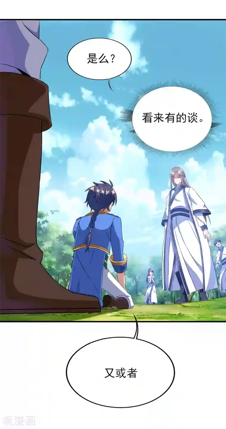 天醒之路第二季第31话 免死金兔