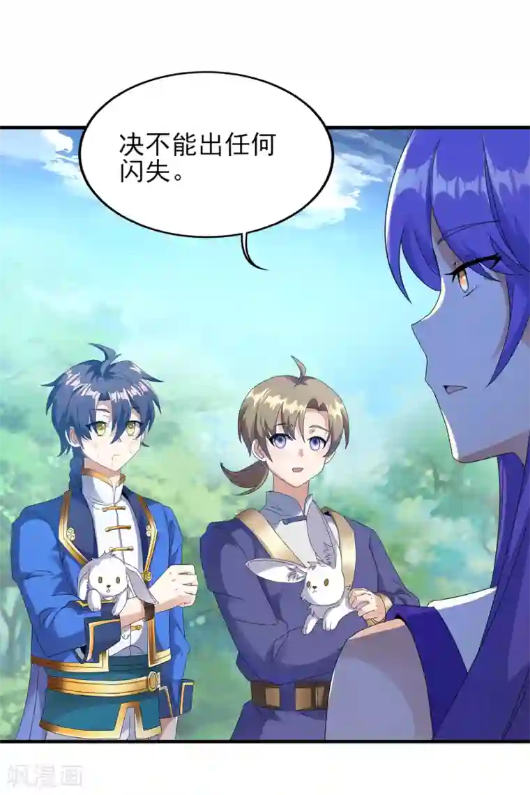 天醒之路第二季第31话 免死金兔