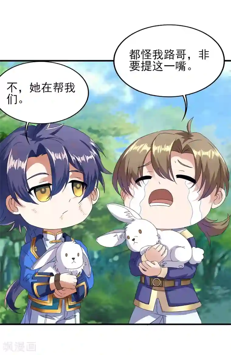 天醒之路第二季第31话 免死金兔