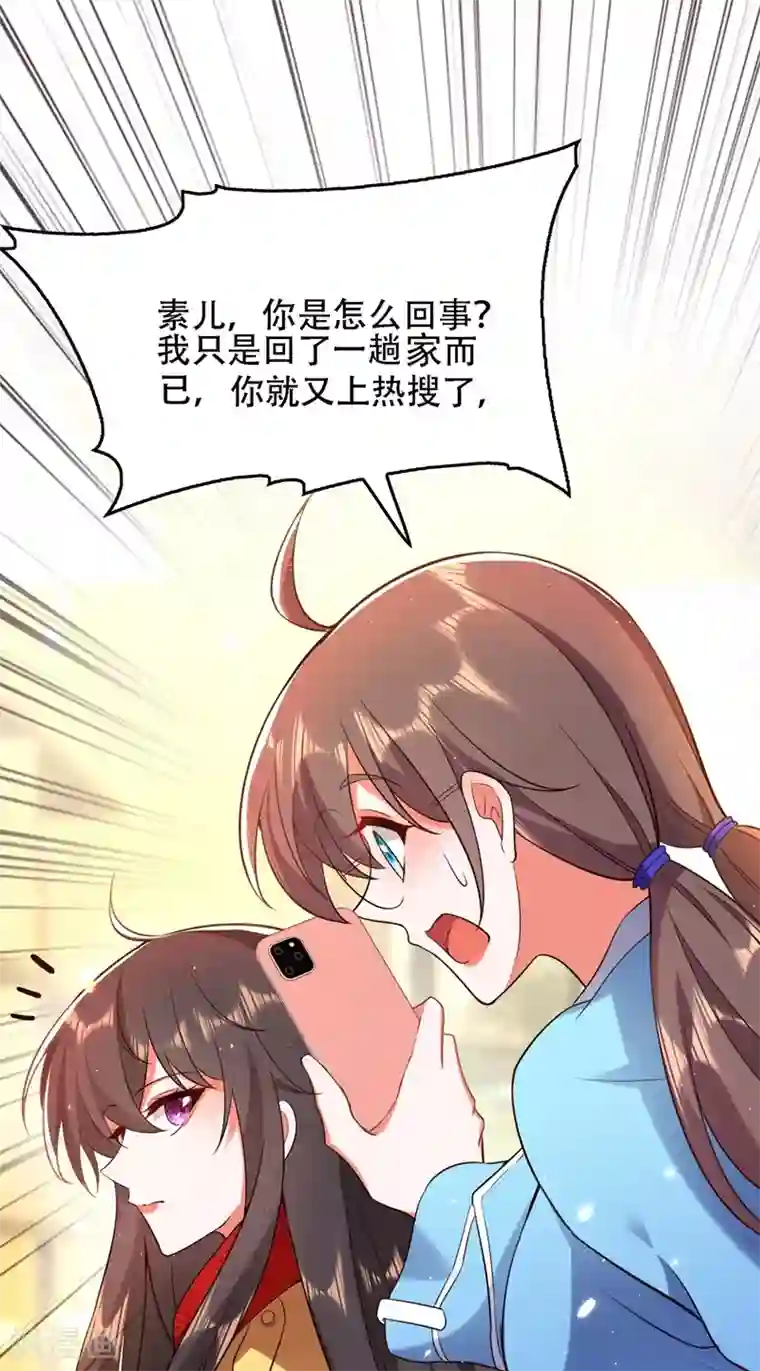 重生空间：豪门辣妻不好惹第128话 又上热搜了!