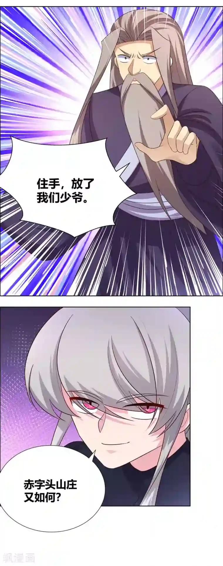 尊上第170话 都给我动手！