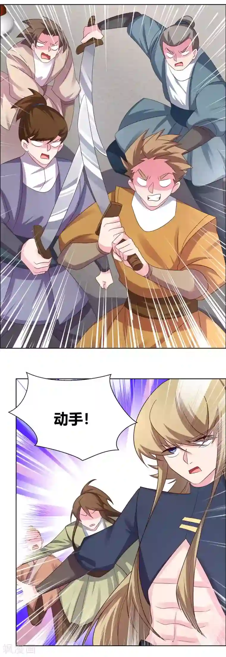 尊上第170话 都给我动手！