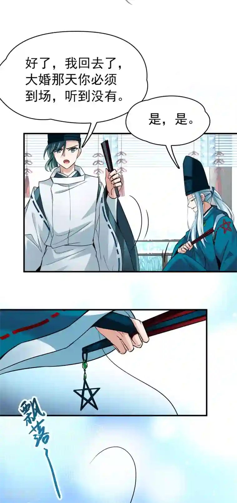 寻找前世之旅番外篇2 晴明之香雪海1