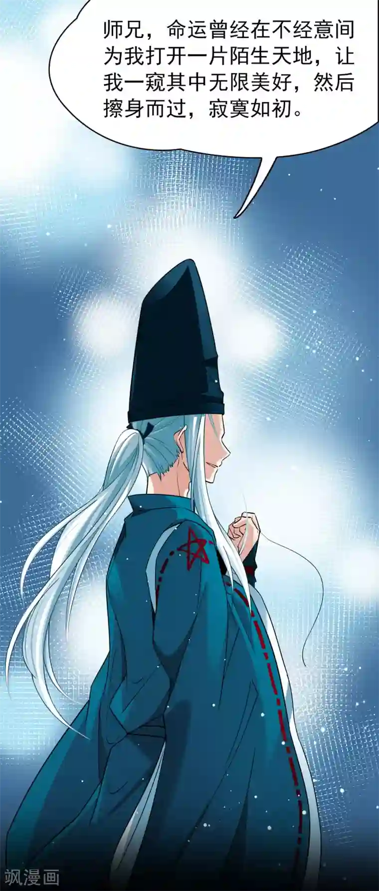 寻找前世之旅番外篇2 晴明之香雪海1