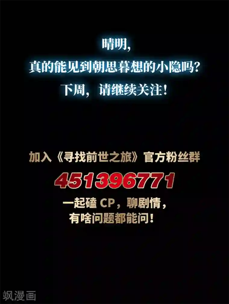 寻找前世之旅番外篇2 晴明之香雪海1