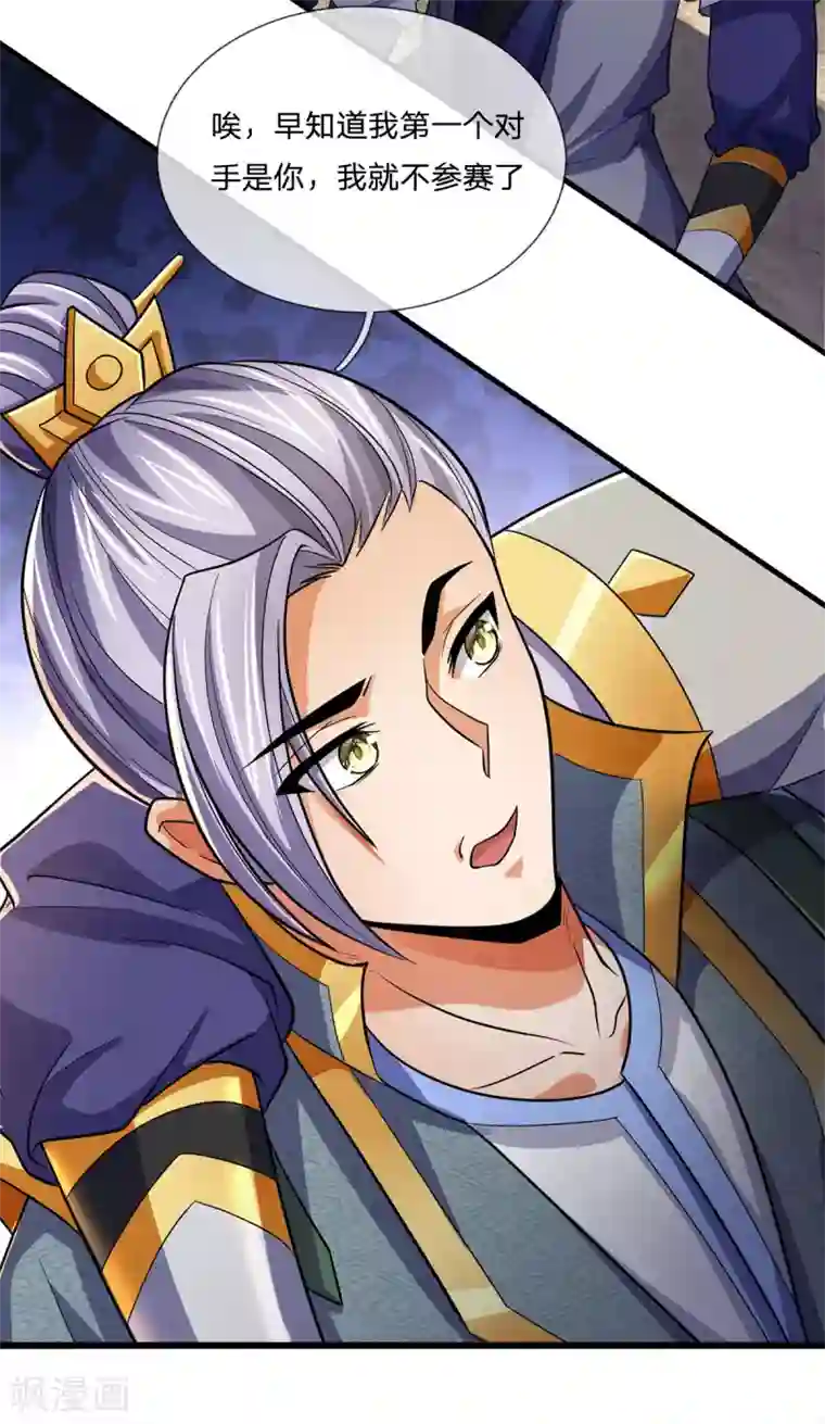 神武天尊第271话 江家的绝世天才