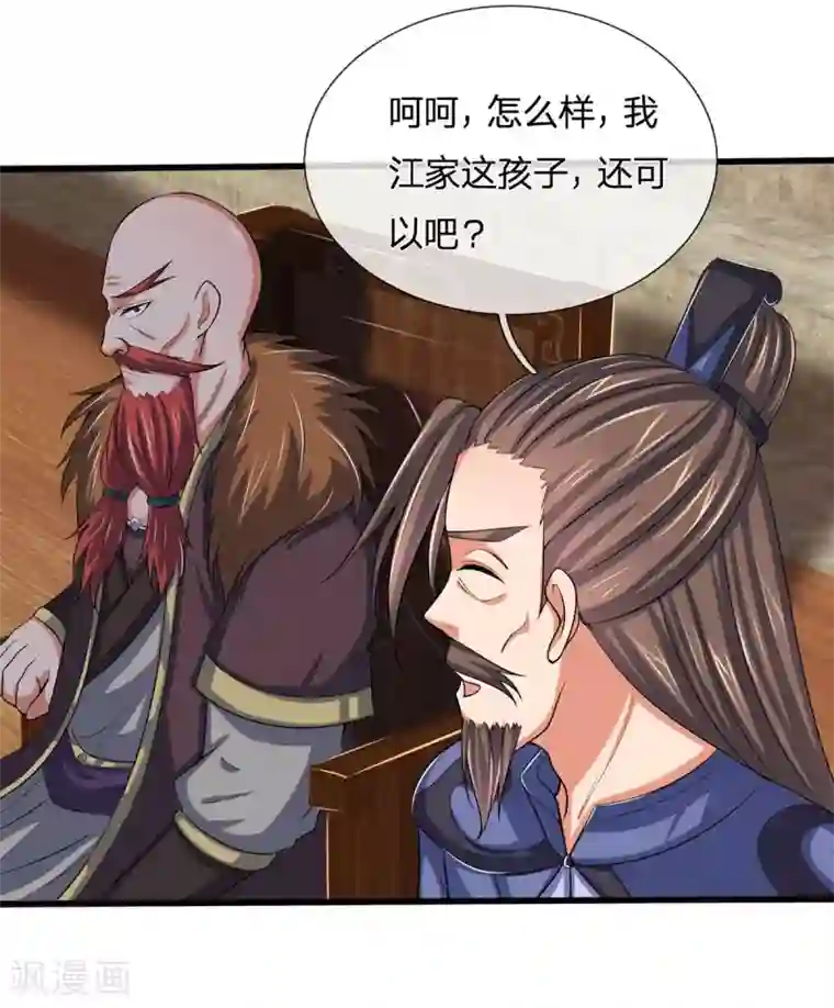 神武天尊第272话 萧晨对江川