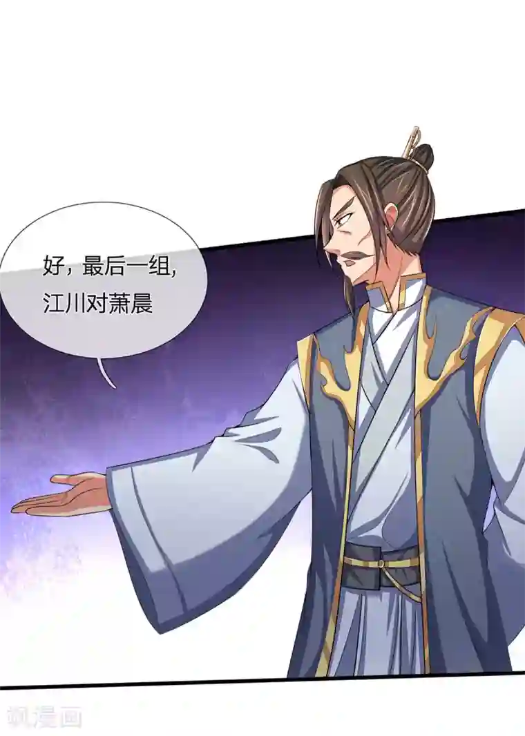 神武天尊第272话 萧晨对江川