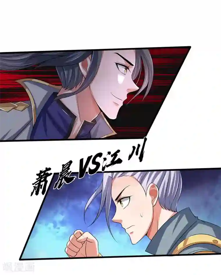 神武天尊第272话 萧晨对江川