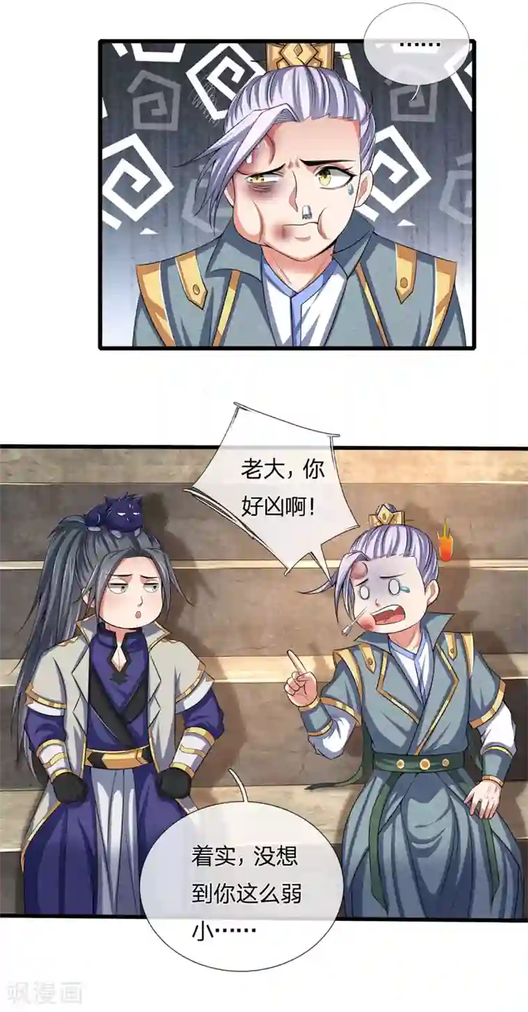 神武天尊第272话 萧晨对江川