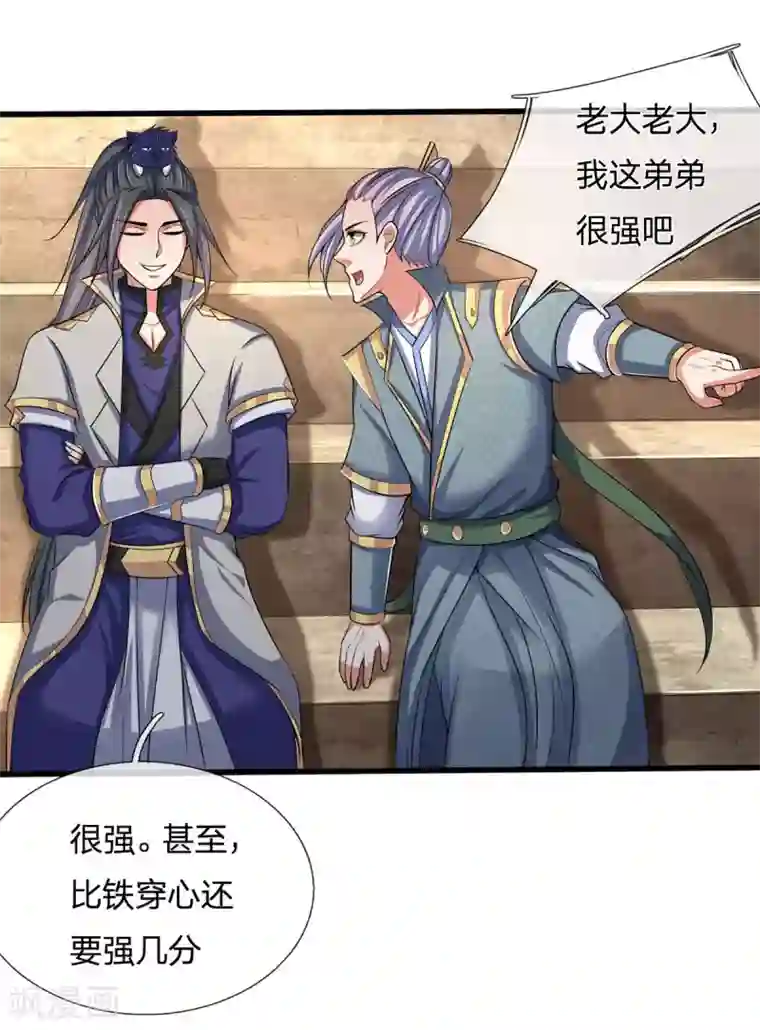 神武天尊第272话 萧晨对江川