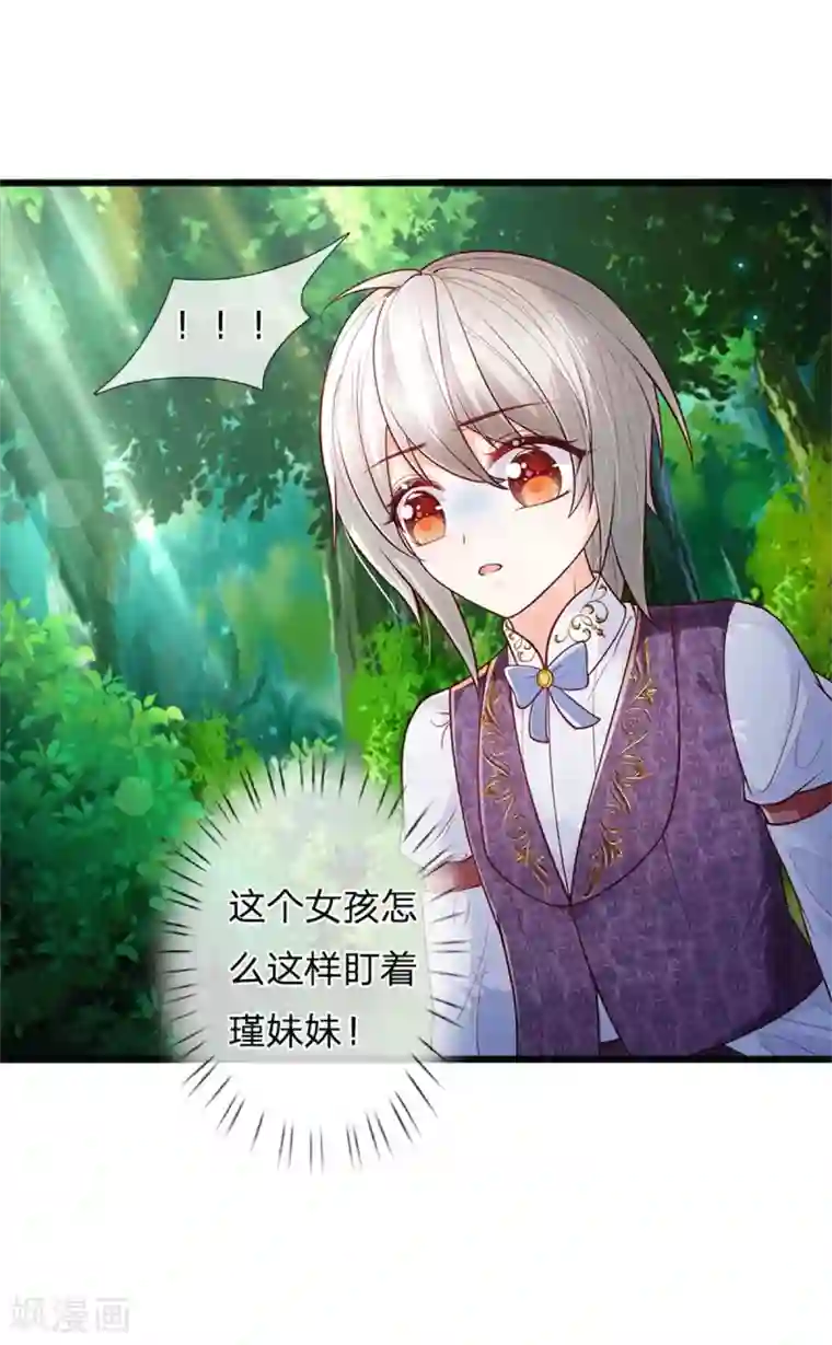 某天成为王的女儿第250话 是谁下的毒