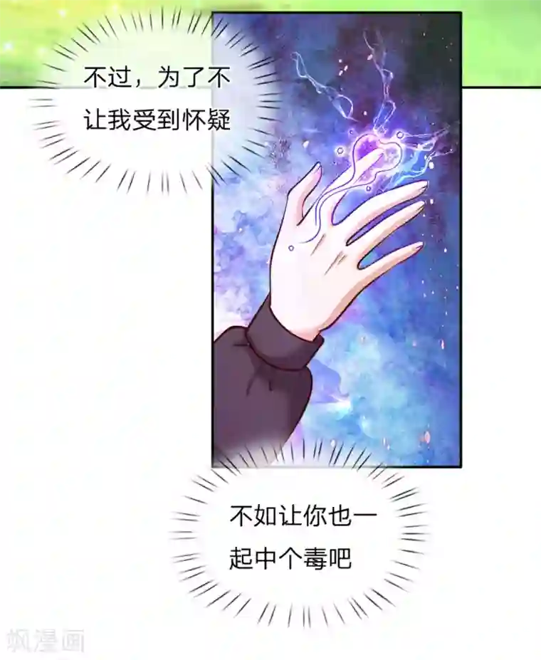 某天成为王的女儿第250话 是谁下的毒