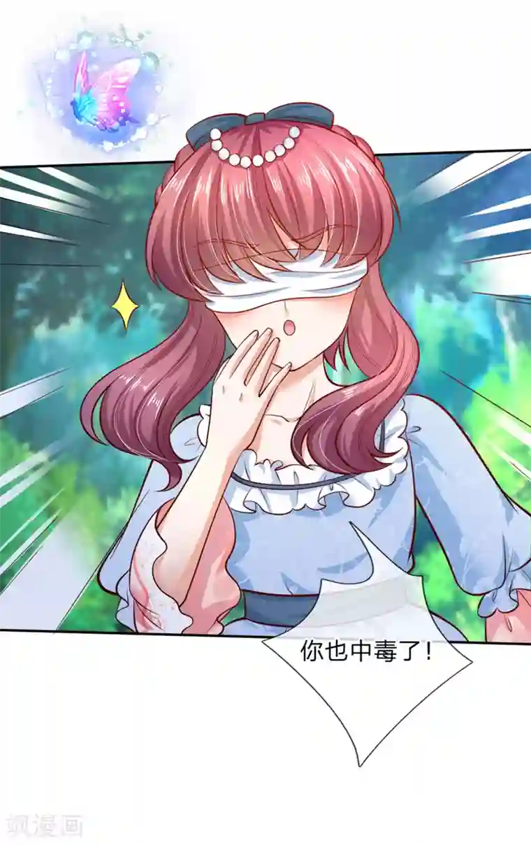 某天成为王的女儿第250话 是谁下的毒