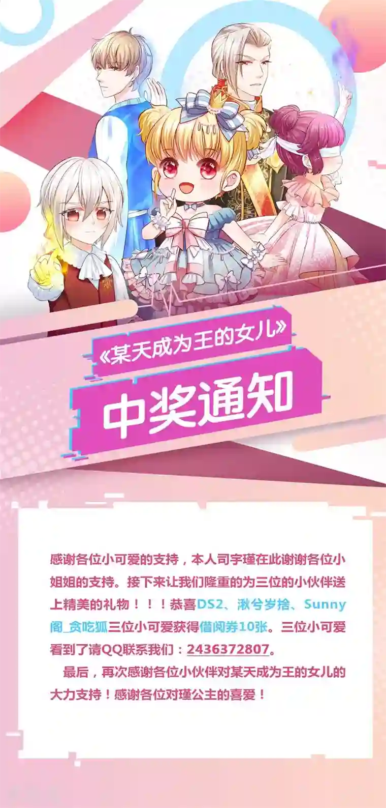 某天成为王的女儿国漫星选获奖通知