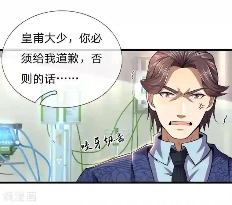 医武至尊第296话 医院中的剑拔弩张