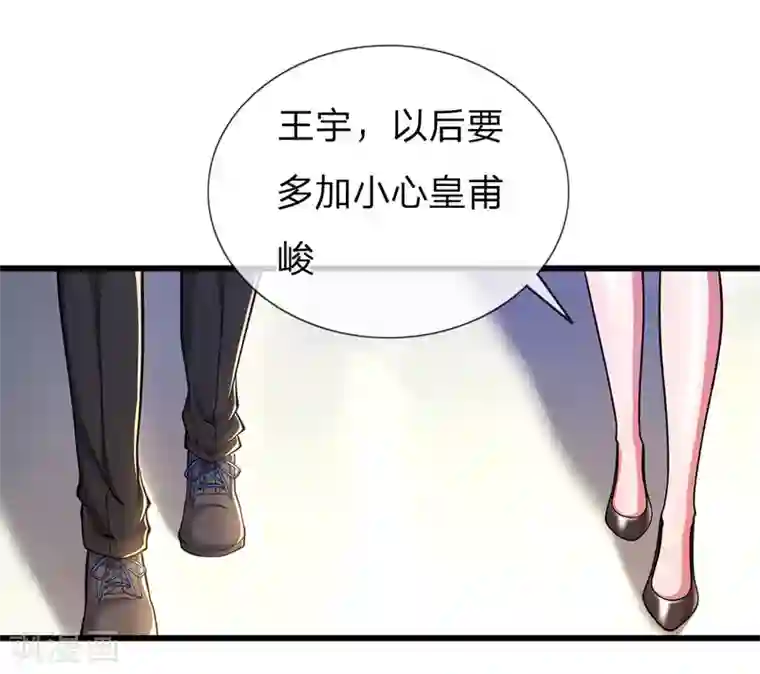 医武至尊第296话 医院中的剑拔弩张