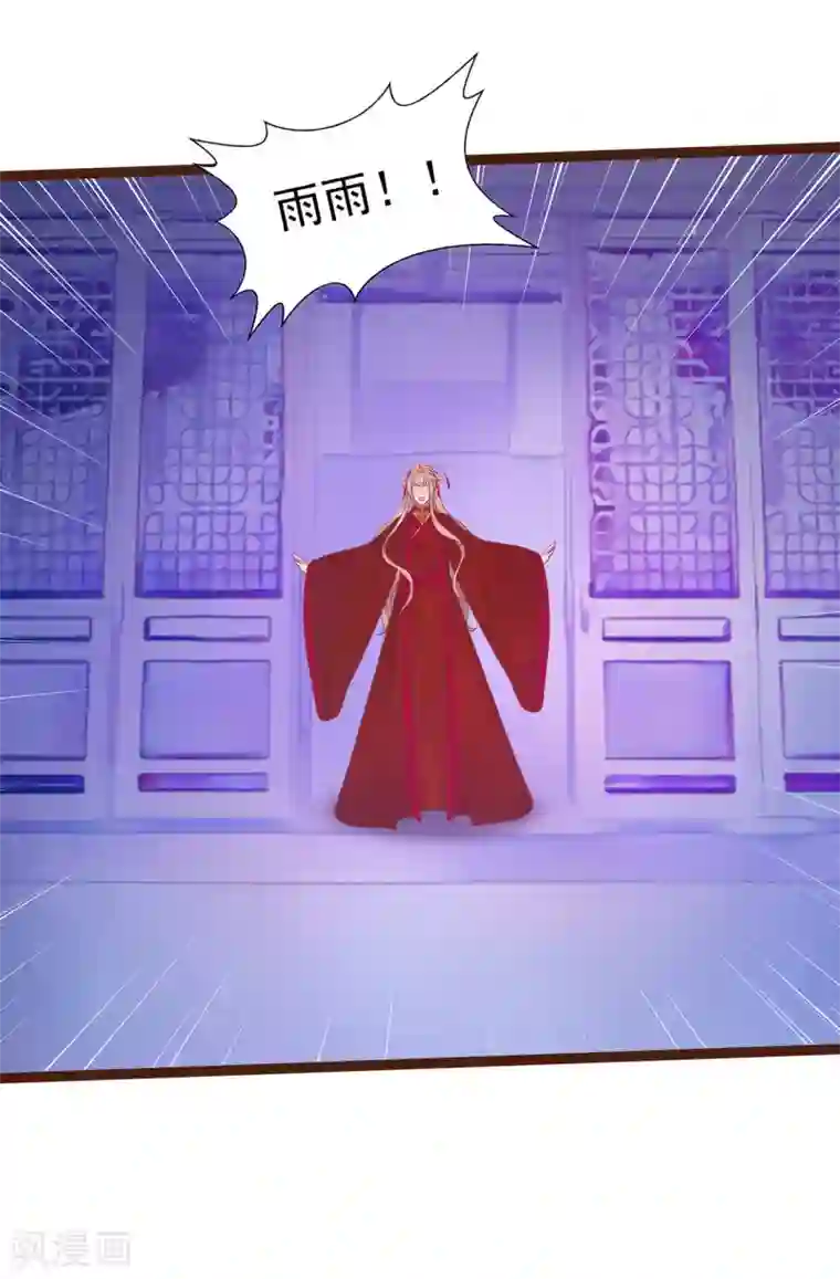 霸道冥王恋上她第94话 雨雨吐血了？！