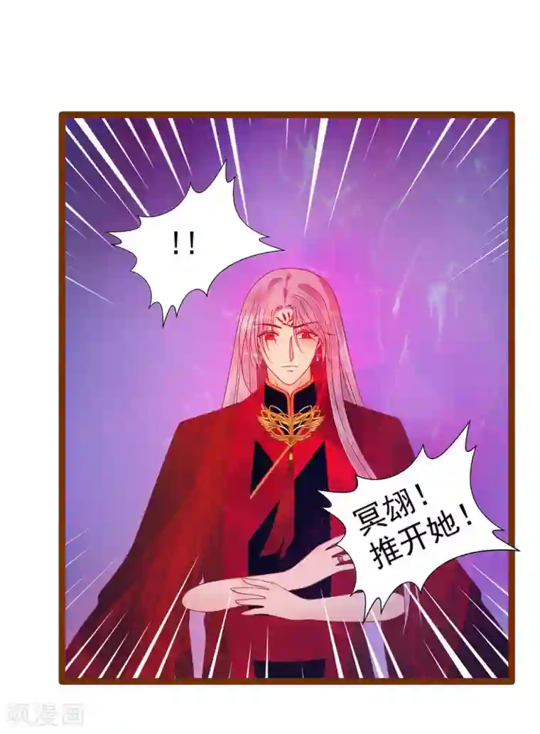 霸道冥王恋上她第94话 雨雨吐血了？！