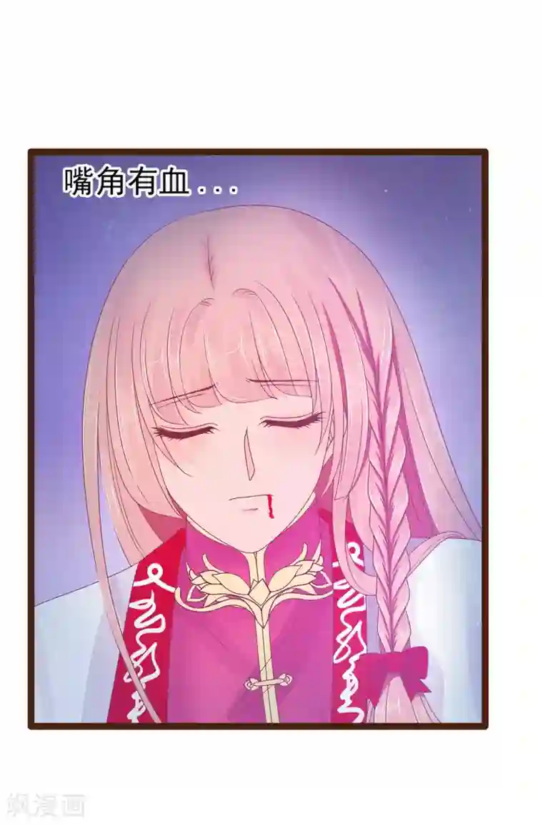 霸道冥王恋上她第94话 雨雨吐血了？！