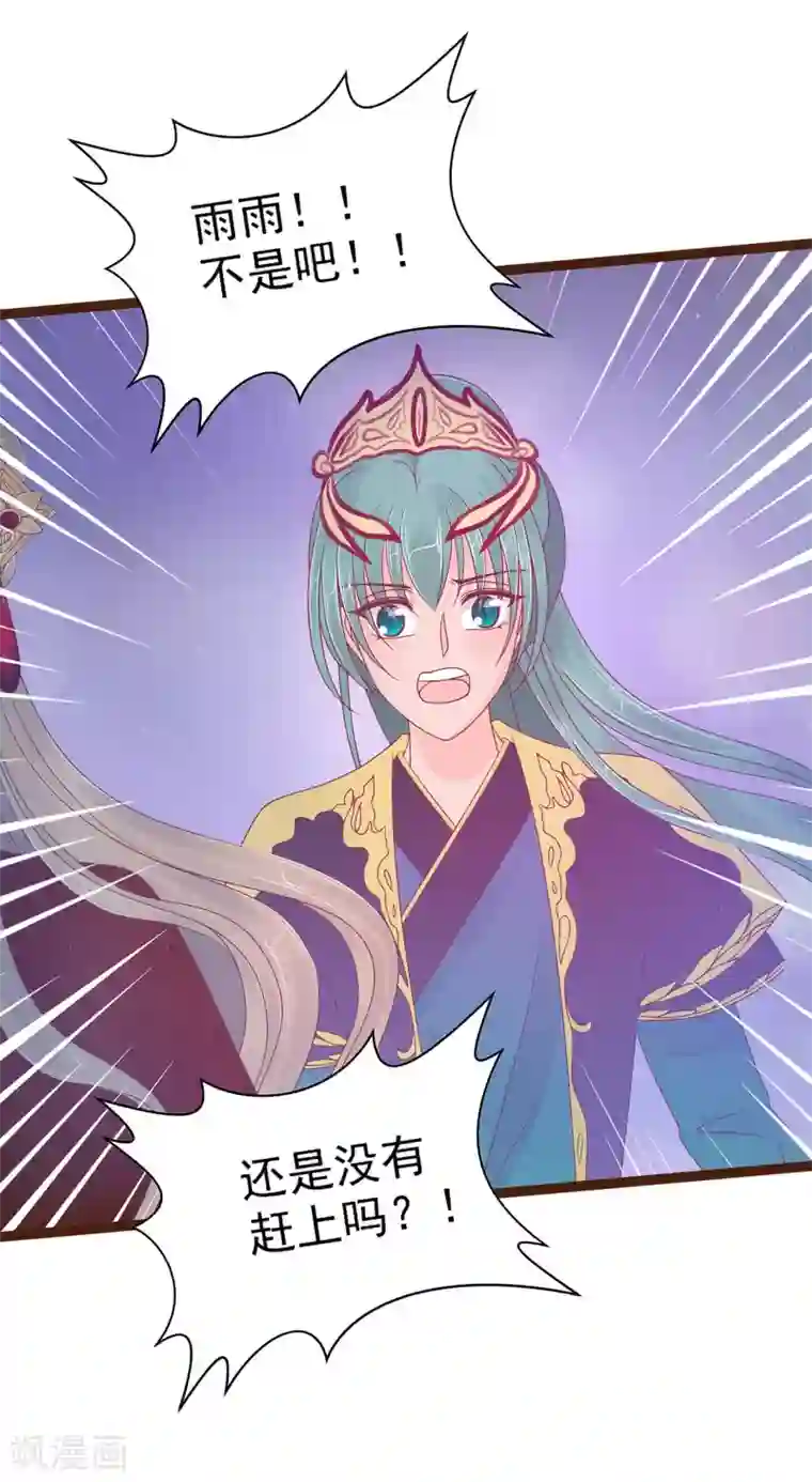 霸道冥王恋上她第94话 雨雨吐血了？！