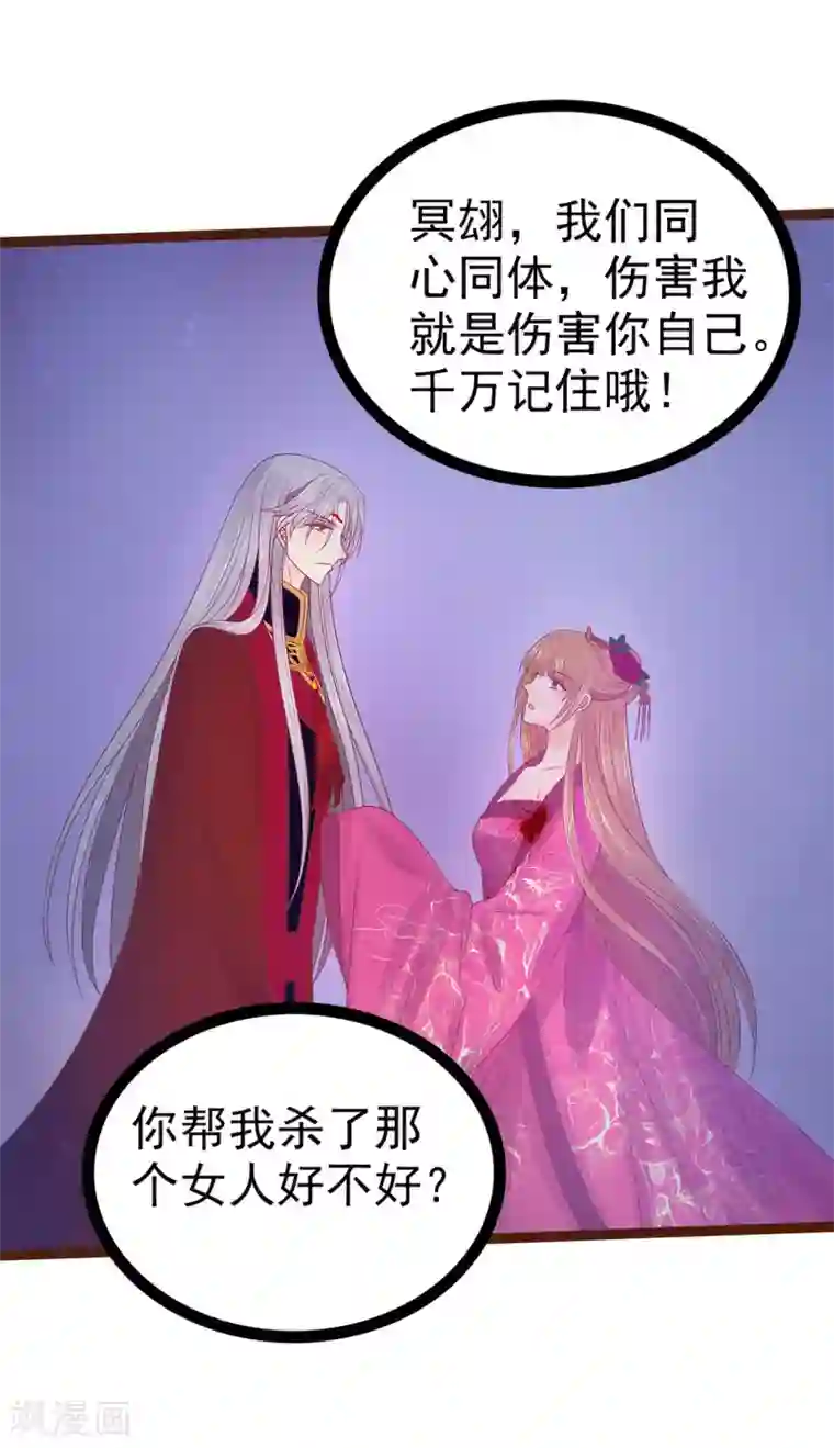 霸道冥王恋上她第94话 雨雨吐血了？！