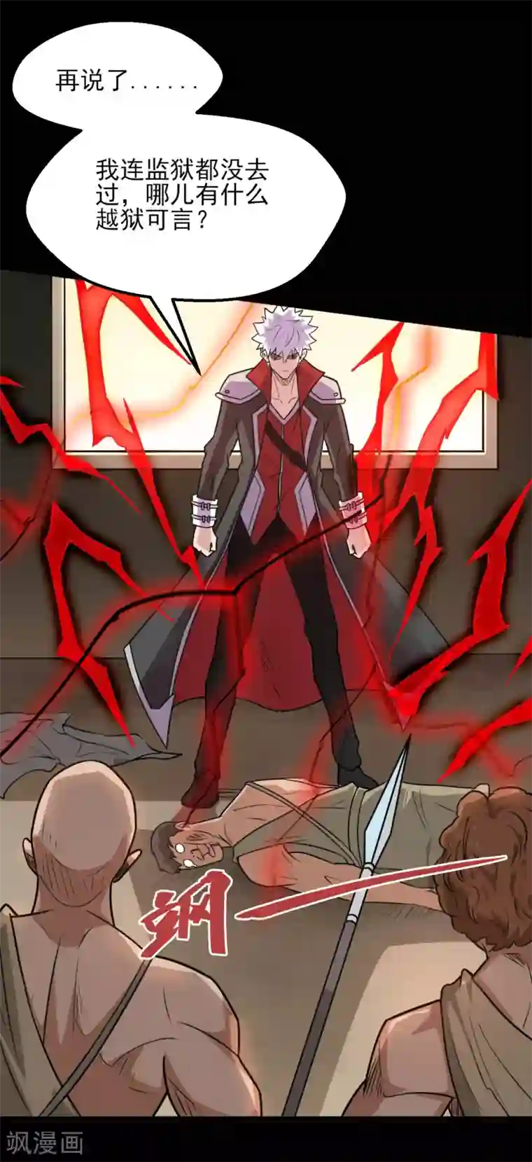 地府我开的第605话 自私越狱