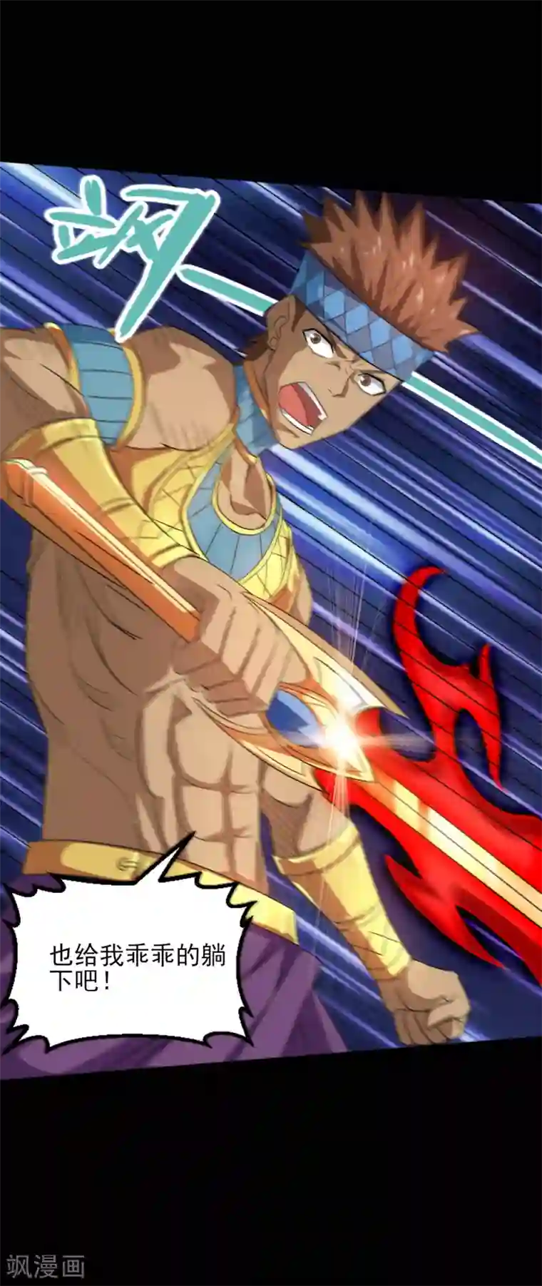 地府我开的第606话 给我乖乖躺下吧