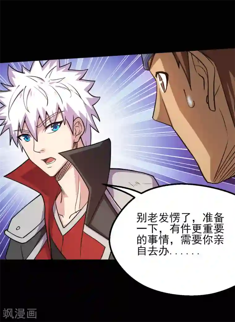 地府我开的第606话 给我乖乖躺下吧