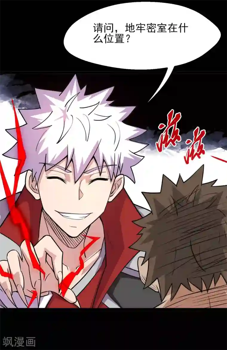 地府我开的第606话 给我乖乖躺下吧