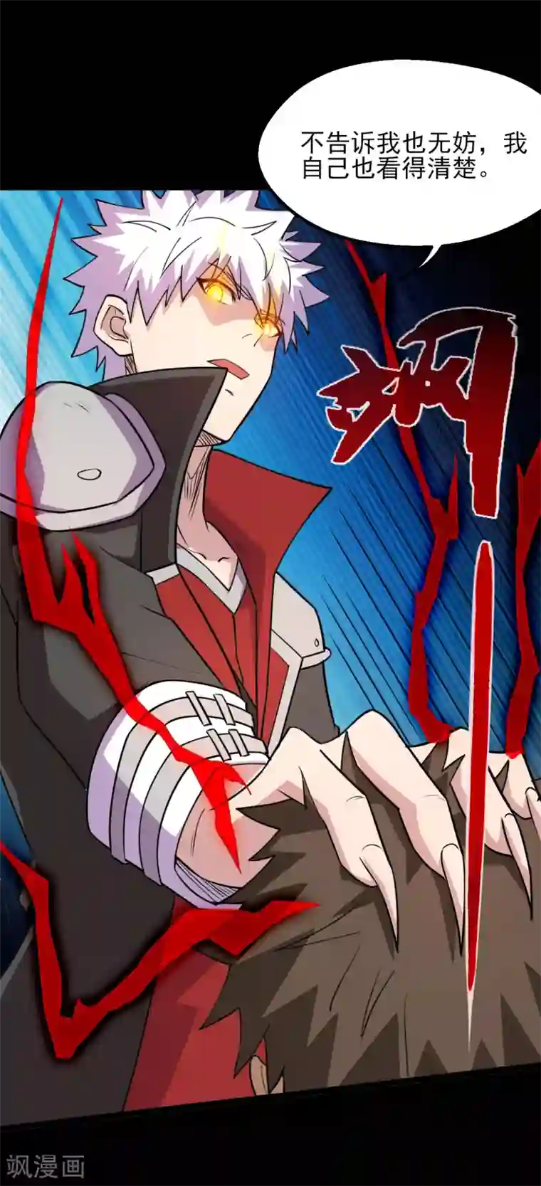 地府我开的第606话 给我乖乖躺下吧