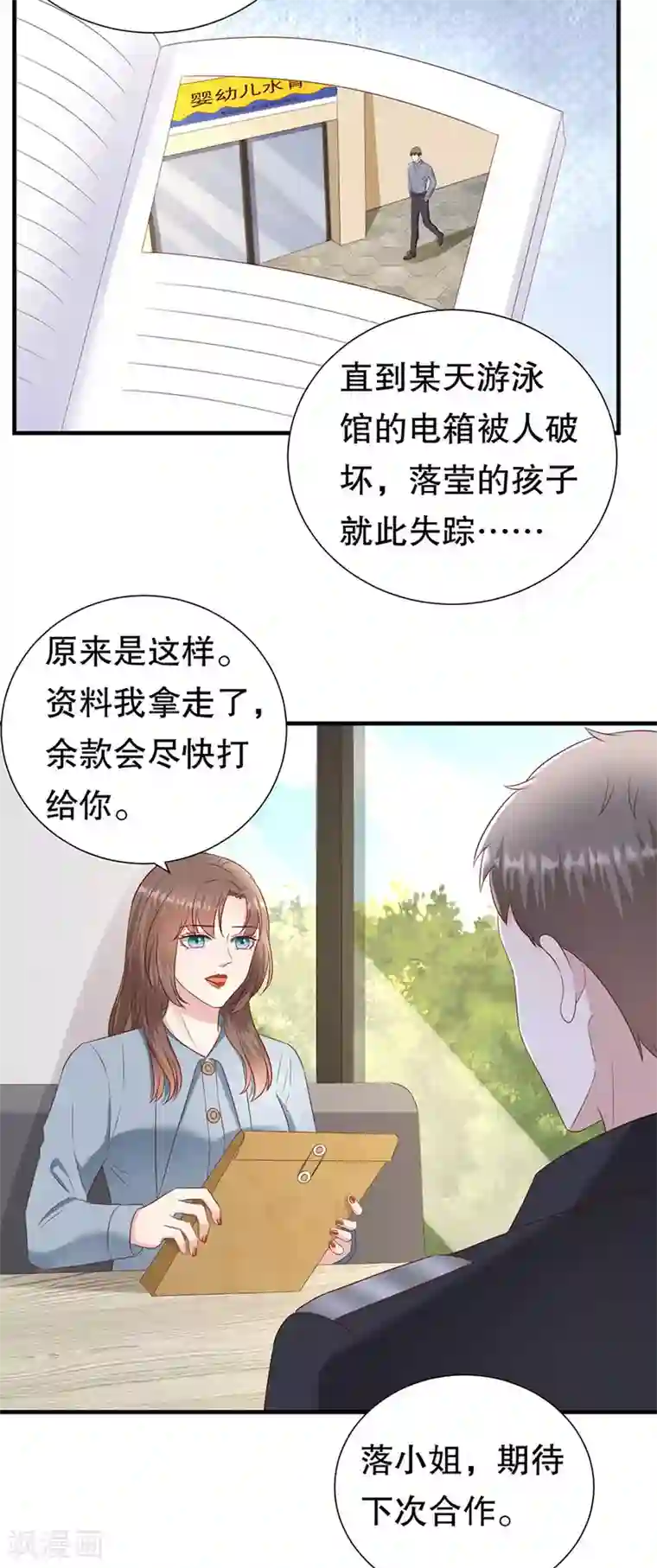 豹系男友的千层套路第144话 抓住把柄