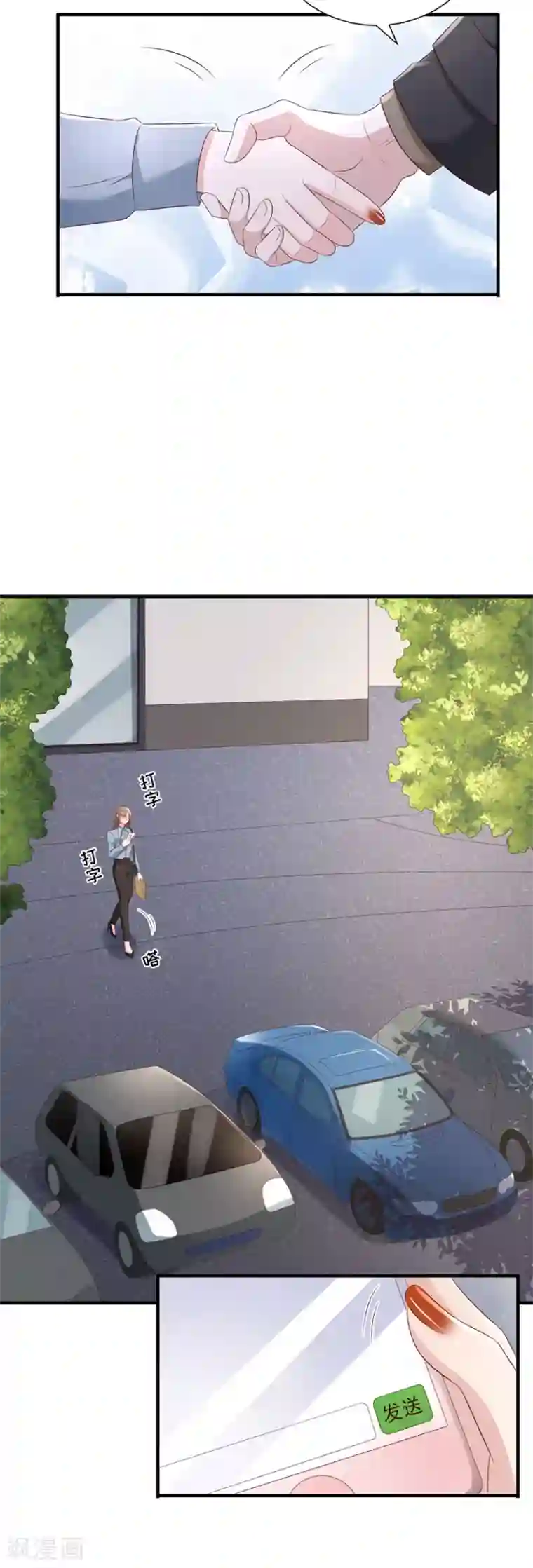 豹系男友的千层套路第144话 抓住把柄