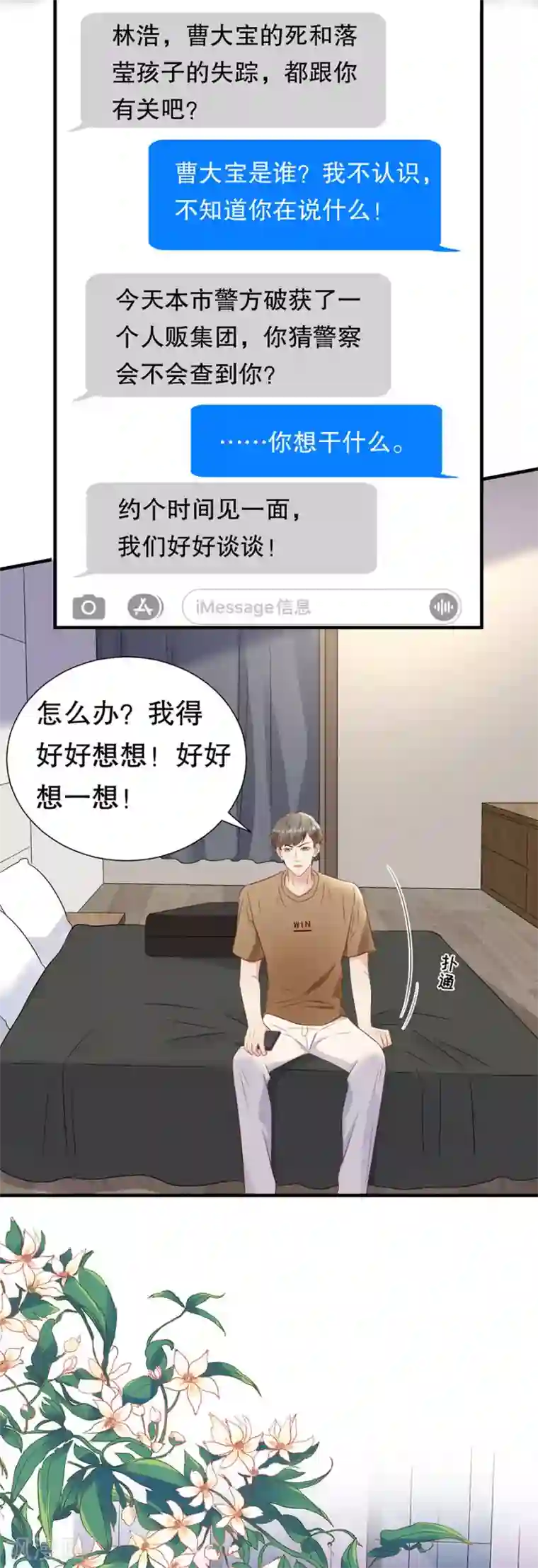 豹系男友的千层套路第144话 抓住把柄