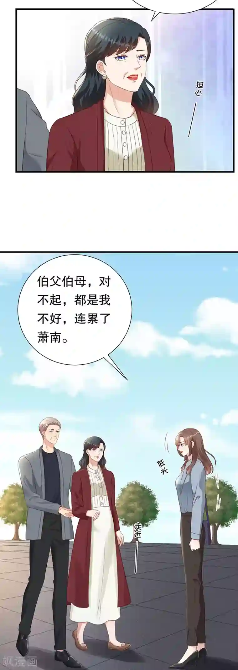 豹系男友的千层套路第144话 抓住把柄