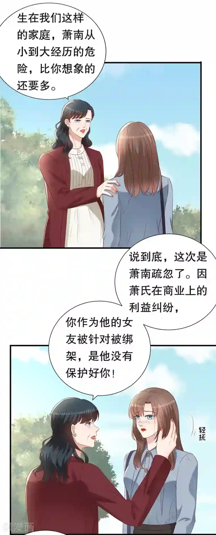 豹系男友的千层套路第144话 抓住把柄